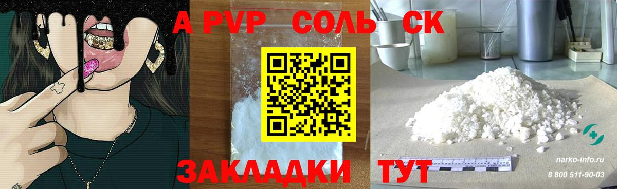 A PVP СК КРИС  Alpha PVP Crystall  Вход с VPN  A-PVP  Минеральные Воды  A PVP СК 