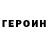 Героин гречка Privet Simpotichnie