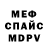 Меф мяу мяу VHQ Jelly Kri