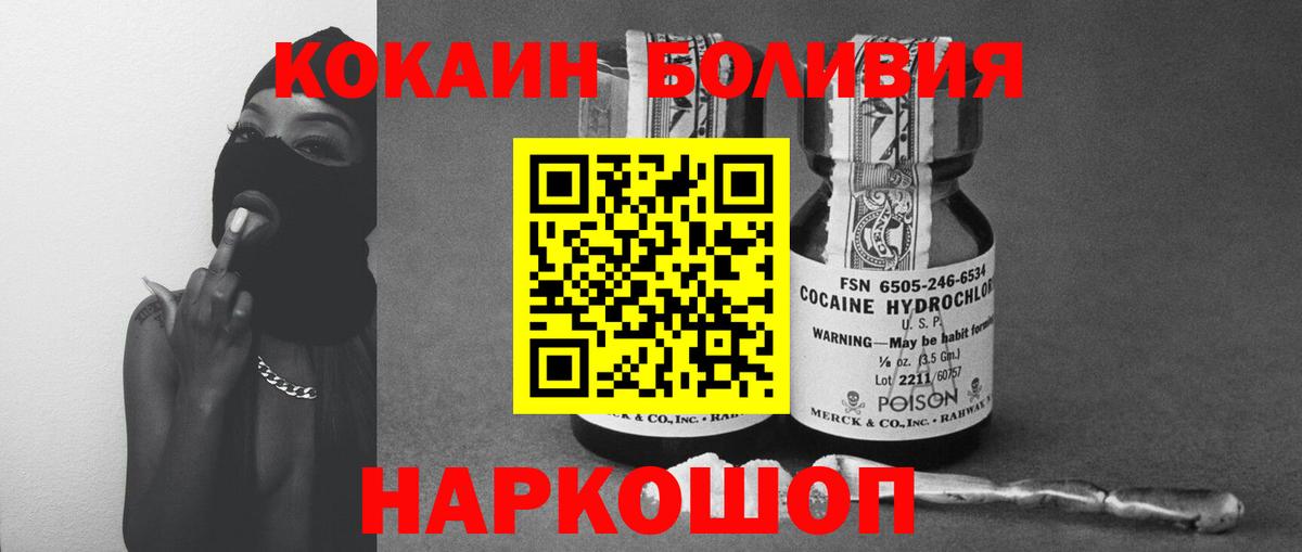 КОКАИН Боливия Минеральные Воды