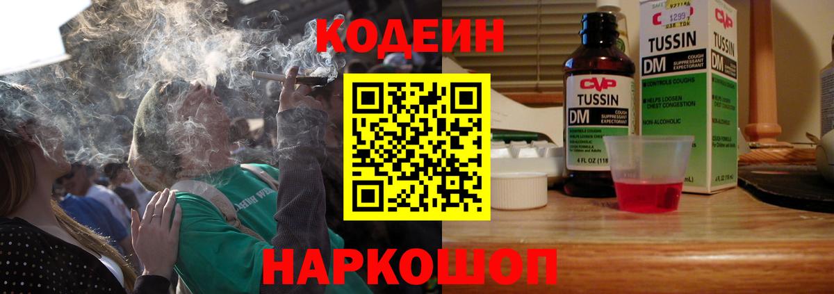 Кодеин Purple Drank Минеральные Воды