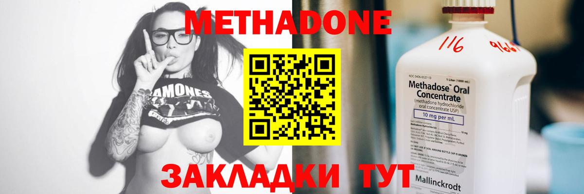 Метадон мёд  гидра как войти  Минеральные Воды  МЕТАДОН VHQ  Вход с VPN 
